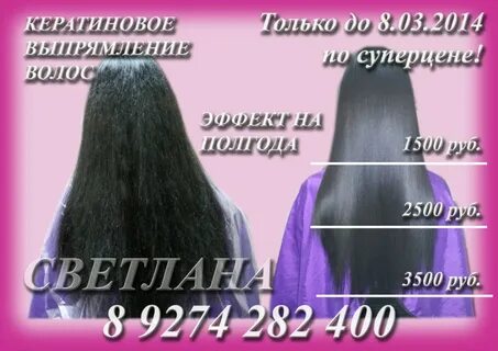 Перед кератином нужно