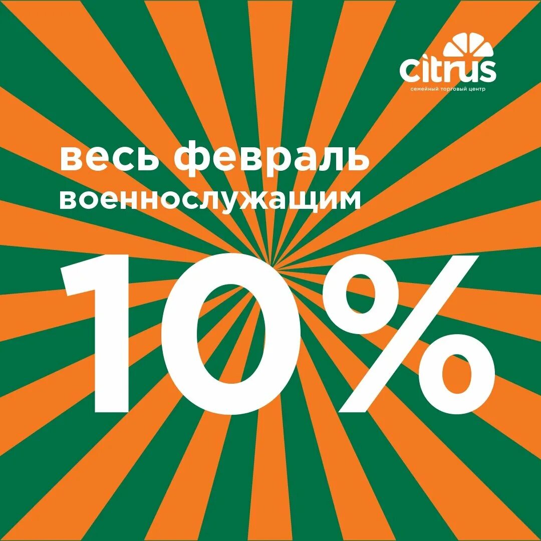 Скидка 10%. Скидка 10 картинка. Сегодня скидка 10%. Скидка до конца февраля. Скидки 10 15 20