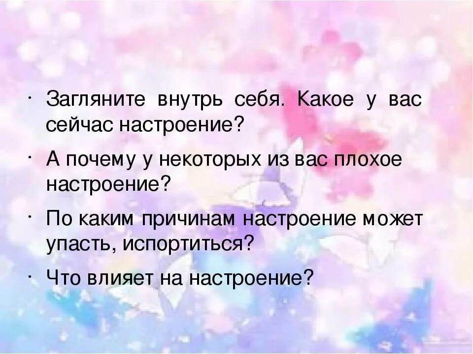 Какое бывает настроение. Каким может быть настроение. Какое бывает настроение у человека. Настроение какое бывает список.