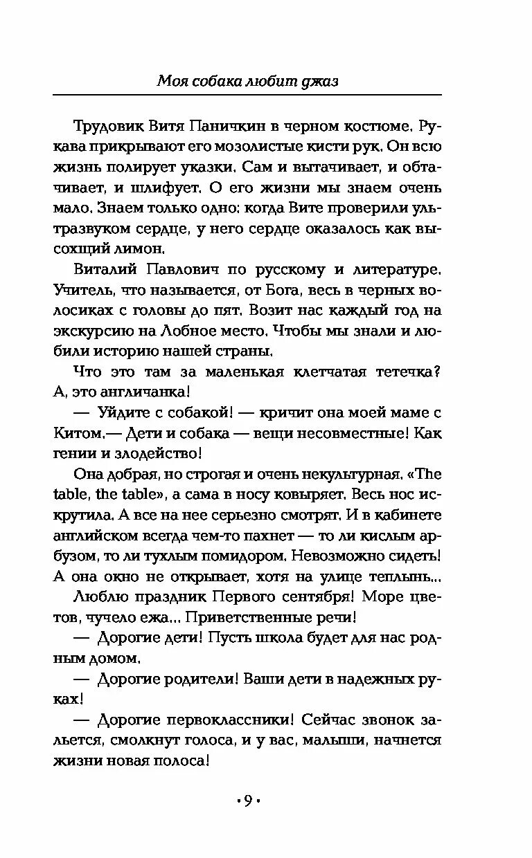 М москвина моя собака любит джаз. Моя собака любит джаз. Книга моя собака любит джаз. Книга м л Москвина моя собака любит джаз. Сюжет сказки моя собака любит джаз.