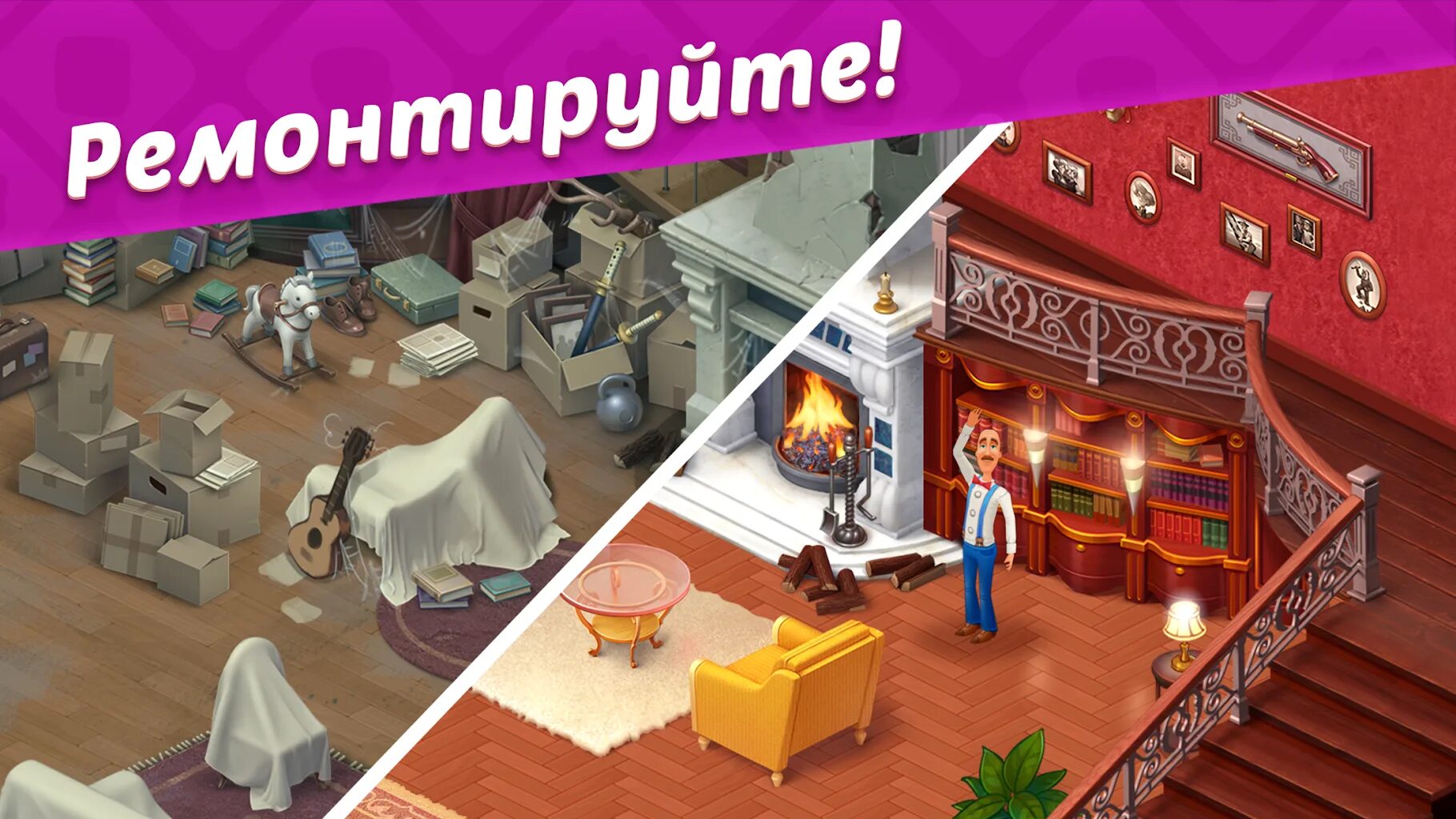 Homescapes бесконечные игра. Игра дворецкий остин. игра хомескапес дом остина. остин игра про дом. homescapes дворецкий остин.