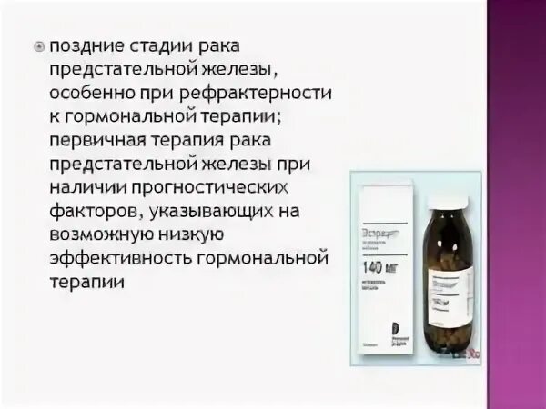 Сильные уколы при онкологии. Препараты при онкологии. Препараты при онкологии простаты. Гормональный укол при онкологии простаты. Гормональный препарат от онкологии предстательной железы.