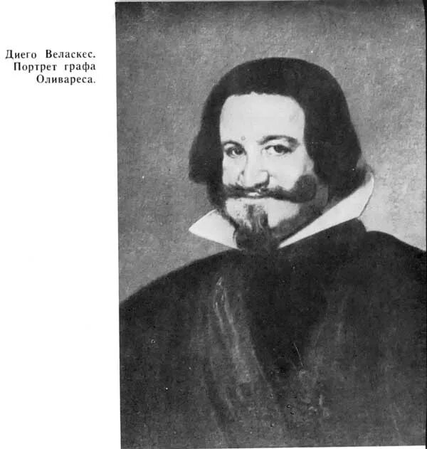 Диего веласкес портрет графа оливареса. Диего веласкес портрет оливареса. веласкес граф оливарес. портрет герцога де оливареса веласкес.