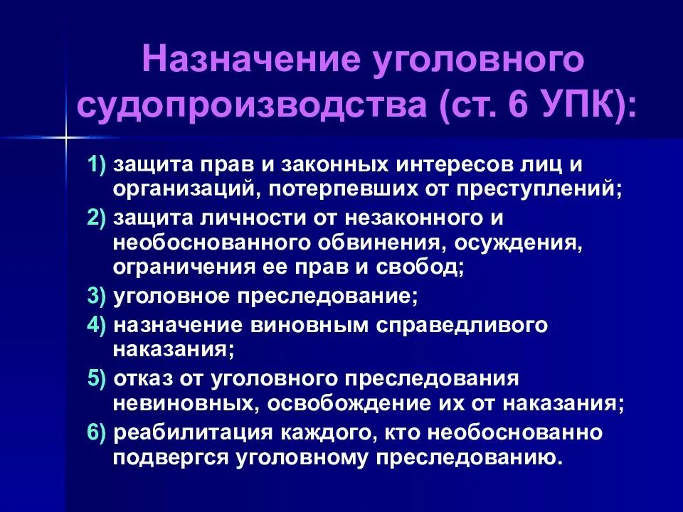 28.2 упк рф. Назначение уголовного процесса. Назначение уголовного процесса (судопроизводства).. Назначение уголовного судопроизводства (ст. 6 УПК РФ). Задачами уголовного процесса являются:.