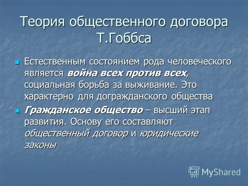социальное и биологическое неравенство. общество в узком смысле. естественное общество это. состояния общества по гоббсу. формы и виды социального неравенства.