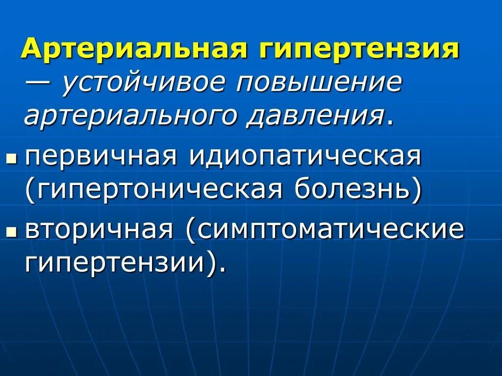 Устойчивое повышение. Артериальная гипертензия патологическая анатомия. Артериальная гипертензия патанатомия. Эссенциальная артериальная гипертензия патологическая анатомия. Гипертоническая болезнь Патан.