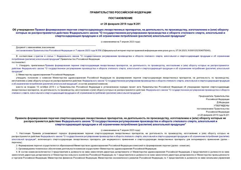 Постановление 201 от 21.02 2024. Постановление 201 правительства.