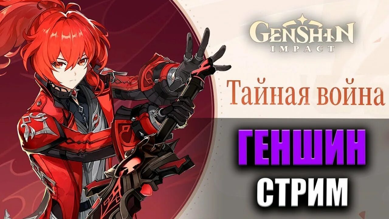 Скин дилюка геншин. Геншин импакт персонажи дилюк. Genshin impact дилюк скин. Сигнатурка дилюка. Genshin impact последняя версия.