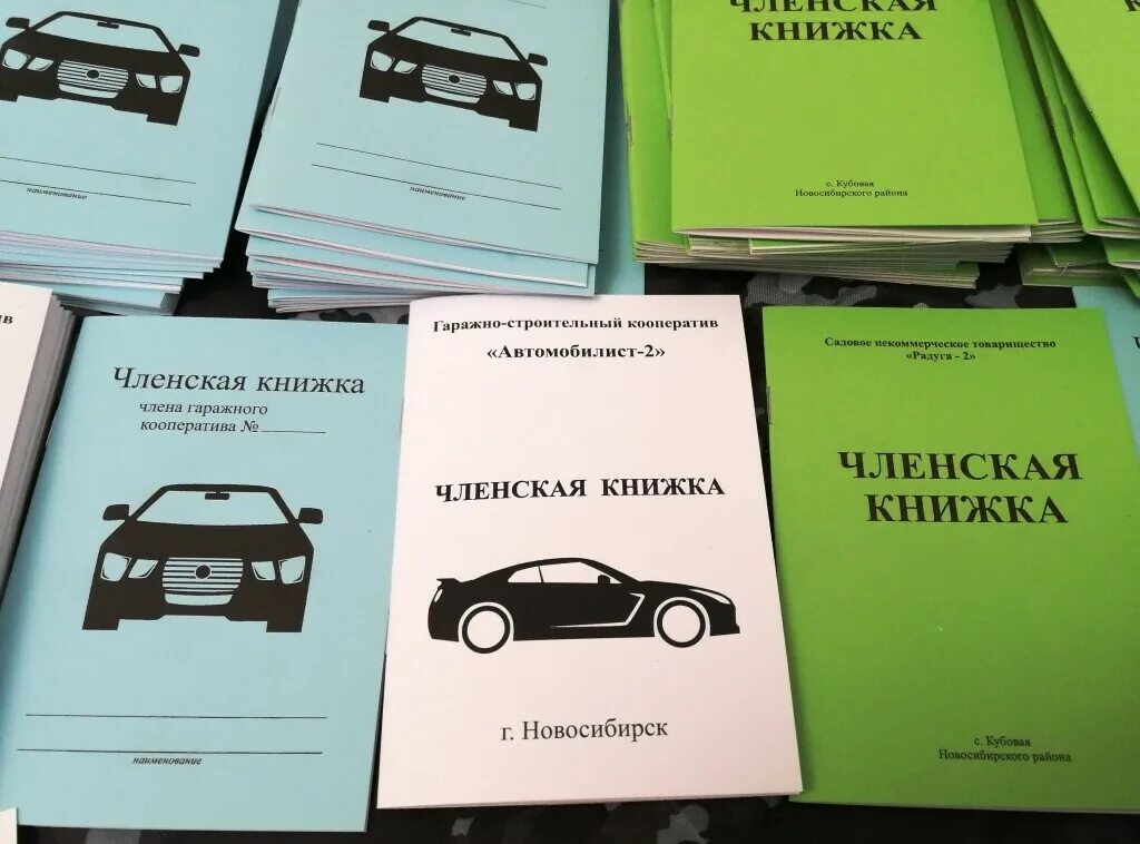 Книга гаражного кооператива. Книжка гаражного кооператива. Книжка гаражного кооператива. Книжка гаражного кооператива. Членская книжка гск.