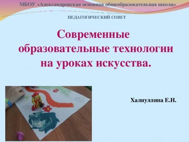 Тема самообразования по технологии