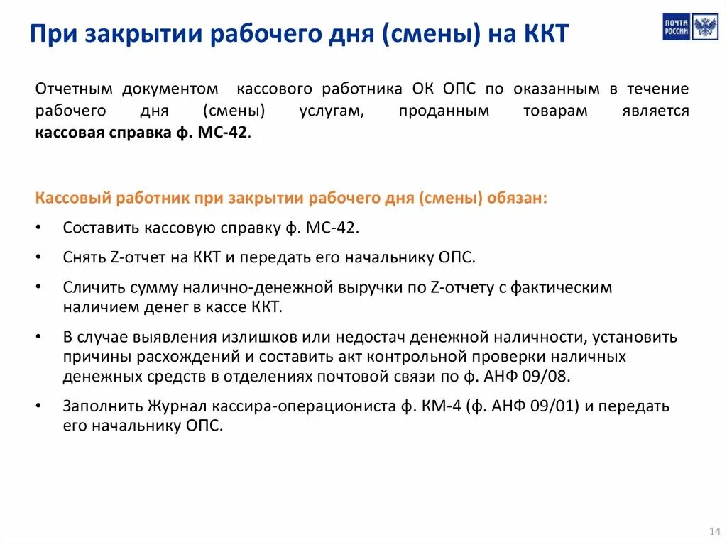 Результаты выполнения работы дпп записывают в книгу. Ведение кассовой дисциплины. Кассовые операции. Кассовая дисциплина для кассира. Положение о кассовой дисциплине.