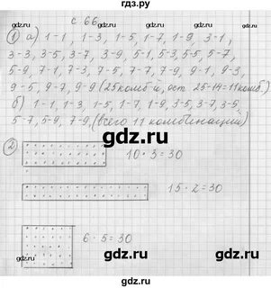 Стр 66 математика 2 класс рабочая тетрадь