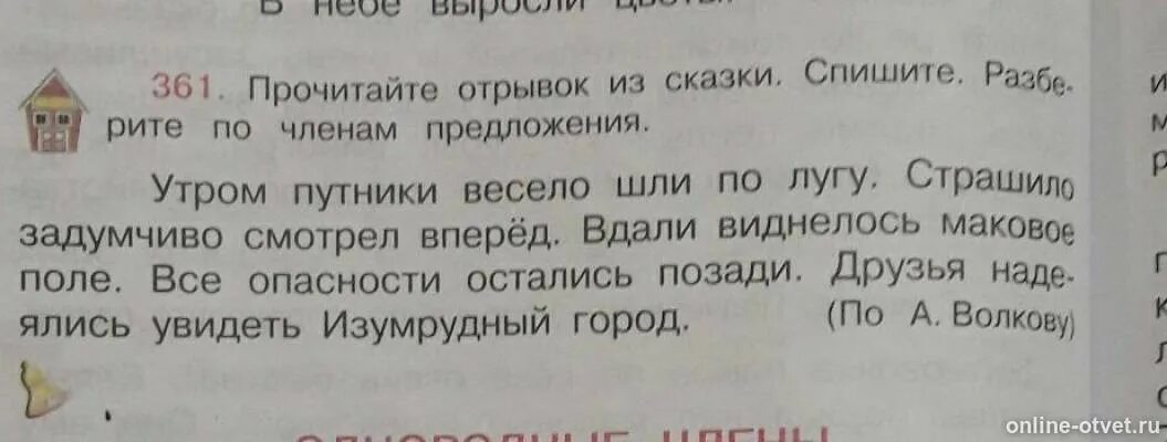 5 Предложений из любой сказки. Списать отрывок из сказки. Сказка из 5 предложений. Списать сказку. Предложение из любой книги