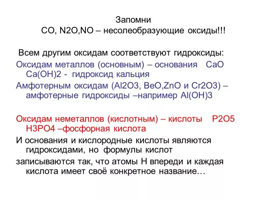 N2o гидроксид соответствующий. N2o какой гидроксид. Несолеобразующие гидроксиды. N2o и no несолеобразующие. Формула гидроксида n2o5