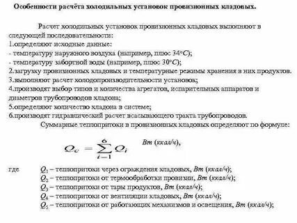 Программа холодильного расчета