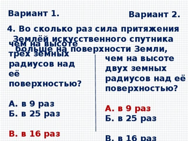 Во сколько раз уменьшилась сила притяжения. Сила притяжения спутника на высоте. Во сколько раз сила тяготения на поверхности Юпитера. Во сколько раз сила притяжения Юпитера больше земли. Во сколько раз сила притяжения земли больше чем на Луне.