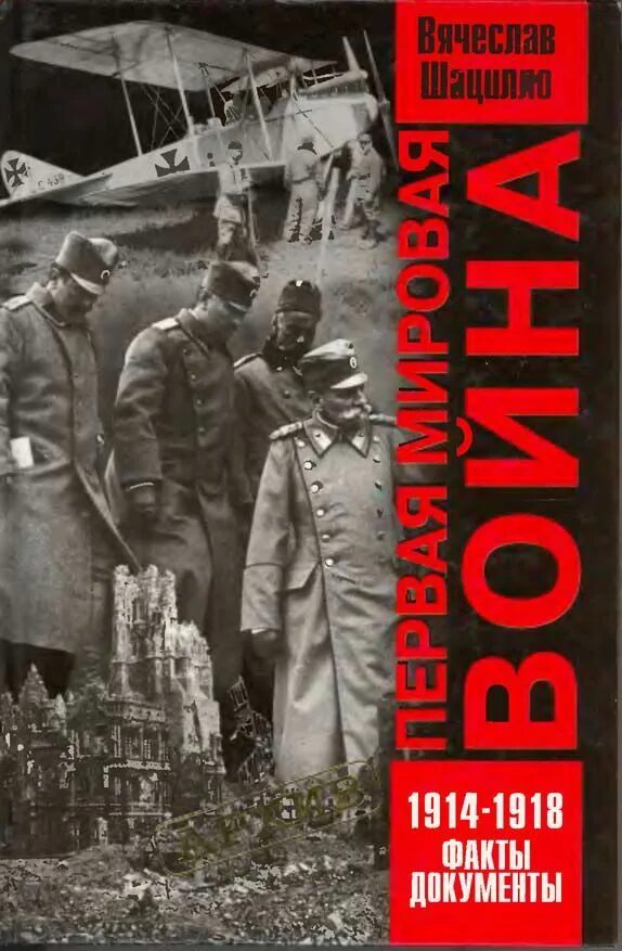 Произведения о первой мировой войне. Книги о первой мировой войне. Первая мировая книги. Книги про 1 мировую.