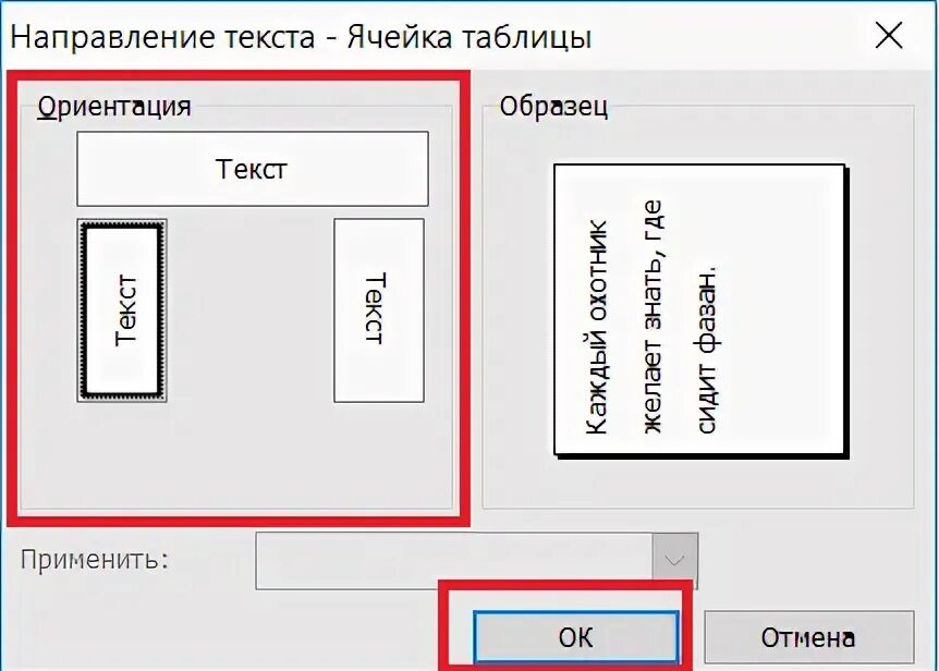 Направление текста. Как повернуть текст. Развернуть надпись в Ворде вертикально. Какм перевернуть текст в ворд.