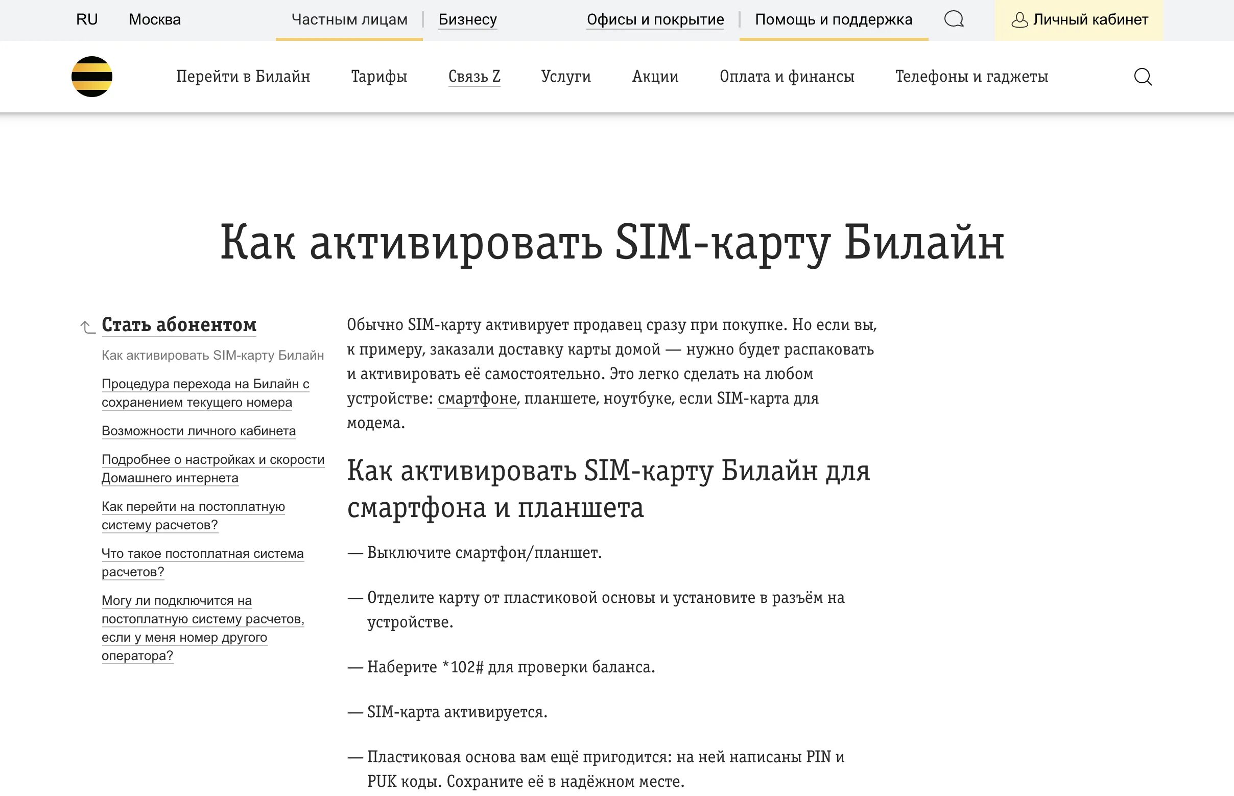 Как активировать новую карту билайн. Активация карты Билайн команда. Активация SIM карты Билайн. Активация сим Билайн команда. Коды активация сим карты Билайн.