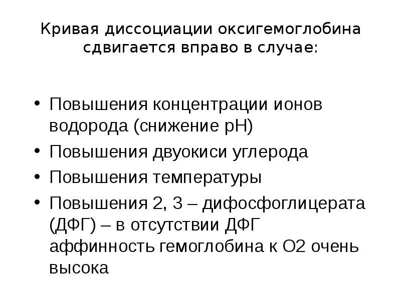 Оксигемоглобин повышение. Факторы влияющие на образование и диссоциацию оксигемоглобина. кривая диссоциации оксигемоглобина физиология. кривая оксигенации гемоглобина. кривая диссоциации оксигемоглобина факторы влияющие на нее.
