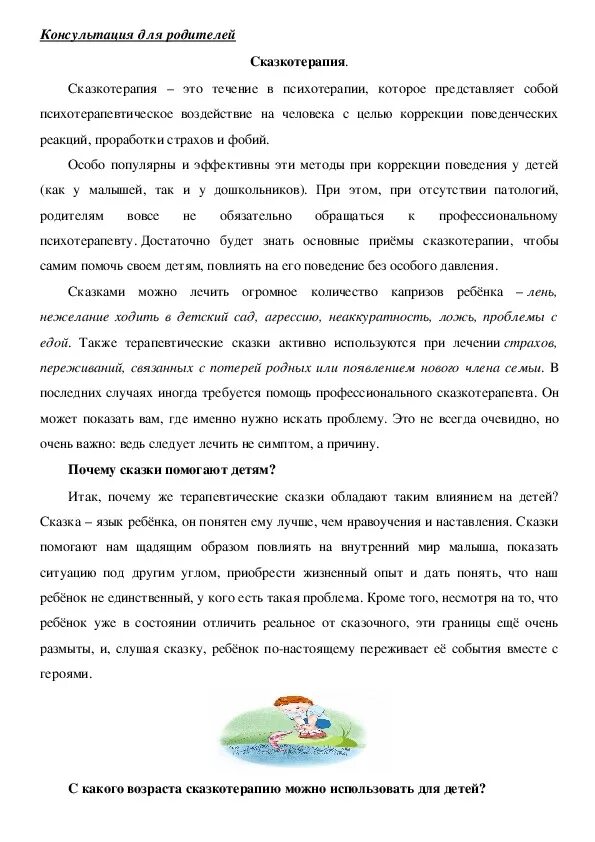 Консультация для родителей в детском саду сказкотерапия. Сочинение про олимпиаду. Сказкотерапия для дошкольников консультация для родителей. Сказкотерапия для дошкольников консультация для родителей. Буклет по сказкотерапии.