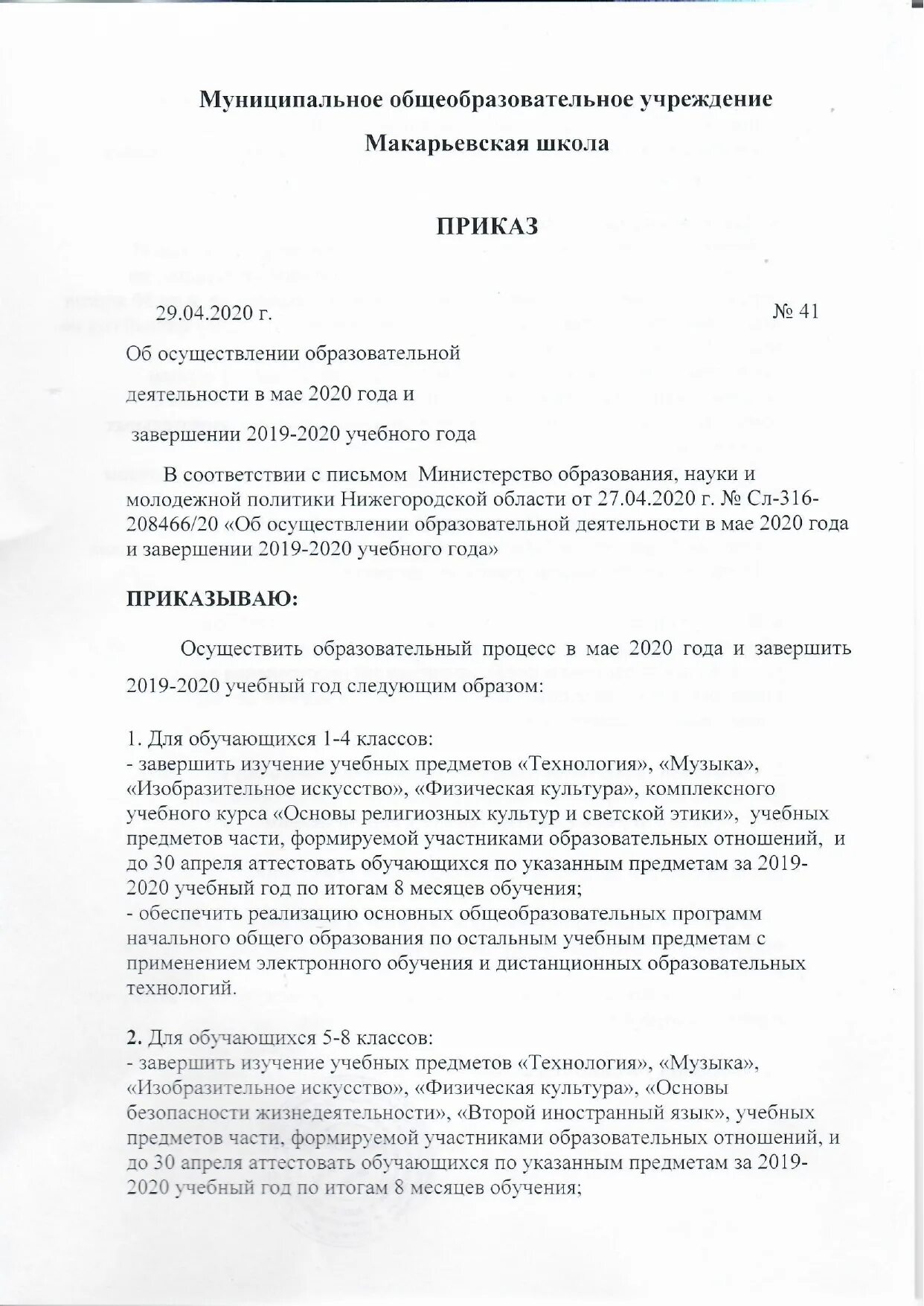 Приказ о завершении учебного года. Приказ об окончании обучения. Приказ об окончании учебного года. Приказ об окончании учебы.