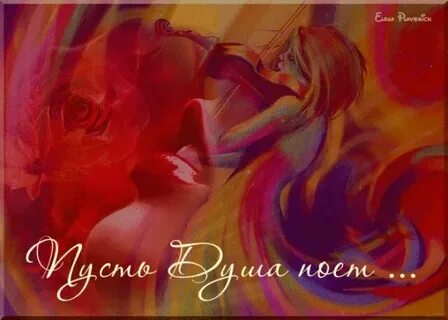 Песня мое сердце душою пела