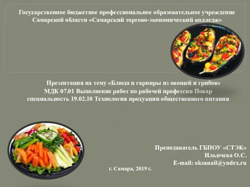 Блюда и гарниры из бобовых. Технология приготовления гарниров. Технология приготовления гарниров из овощей. Технология приготовления гарниров. Технология приготовления гарниров.