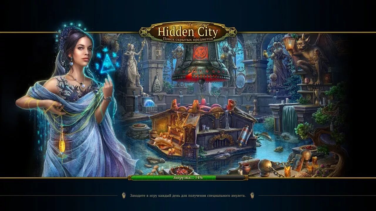 Игра хидден сити. Игра hidden City. Hidden City персонажи. Hidden City локации. Хидден сайт игра.