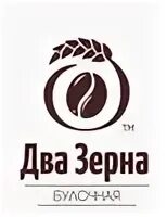 Два зерна
