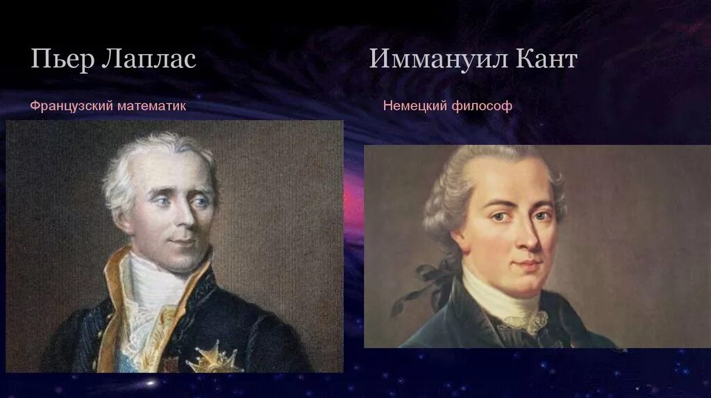 Пьер симон лаплас идеи. Пьер-симон лаплас. пьер симон лаплас (1749-1827). пьер симон лаплас портрет. кант лаплас.