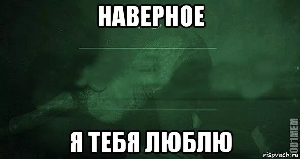 Кажется я влюбилась. Шутки про сумасшедших. Кажется кажется я тебя люблю песня. Ты ведь знаешь. Дорогой все болезни от нервов.