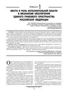 Восстановление единого правового пространства