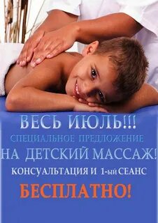 Детский массажист вакансии