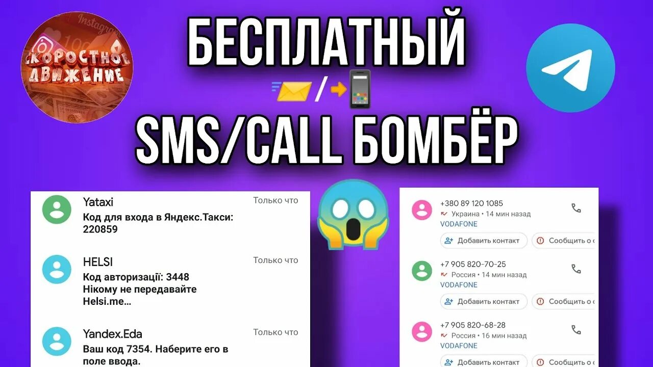 Бомбер смс. Sms bomber. Смс бомбер бот. Sms bomber. Приложение бомбер в телеграм.