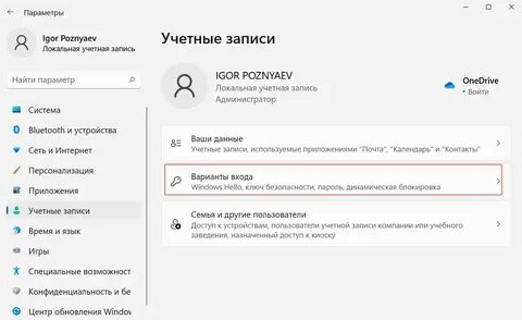 Как входить в виндовс 11 без пароля