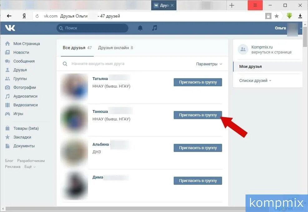 Пригласить друзей ВКОНТАКТЕ. Пригласить друзей в группу ВК. Приглашаем в группу в контакте. Как пригласить друзей в группу в ВК.