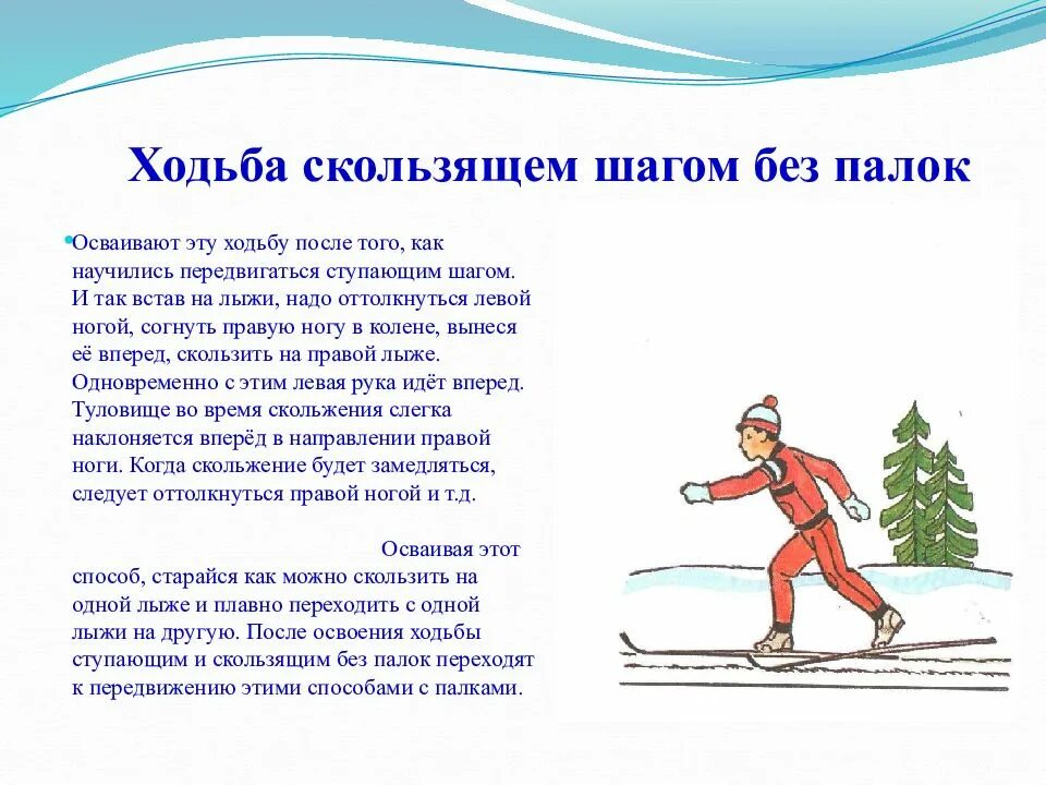 Ходьба ступающим шагом без палок. Скользящий шаг на лыжах без палок. Скользящий шаг на лыжах без палок. Ходьба скользящим шагом. Техника выполнения скользящего шага с палками.