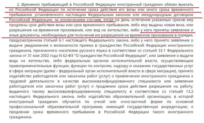 Условный срок для иностранных граждан. Закон о прописке граждан РФ. Сроки пребывания иностранных граждан в РФ. Сроки временного пребывания граждан Казахстана в России. Временно пребывающий и временно проживающий