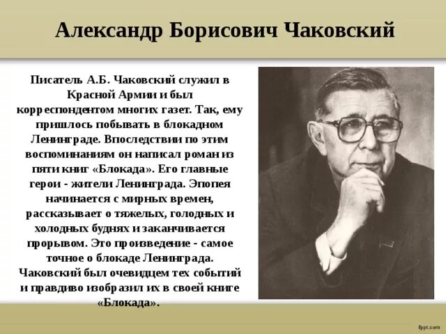 Русскому советскому писателю и журналисту в с