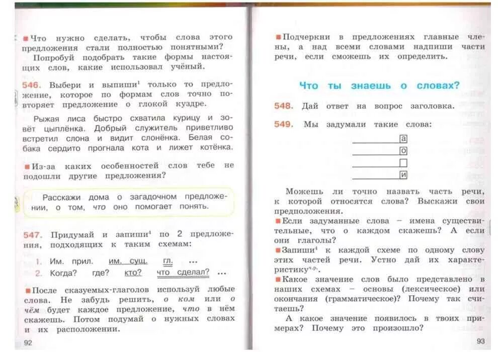 Соловейчик русский язык 2 класс учебник. Учебник по русскому языку 3 класс Соловейчик. Соловейчик русский язык 3 класс 2 часть учебник. Учебник по русскому языку 3 класс 2 часть Соловейчик Кузьменко. Русский язык 2 класс гармония учебник ответы