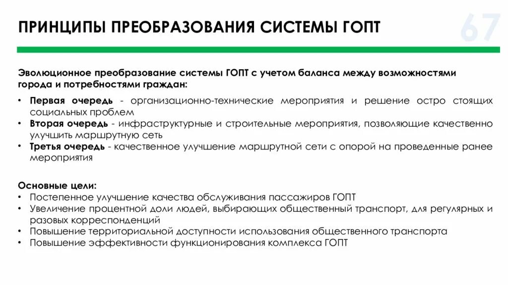 Принципы преобразования энергии. Принципы реорганизации. Принцип преобразования информации. Принципы преобразования территорий. Принципы реформы.