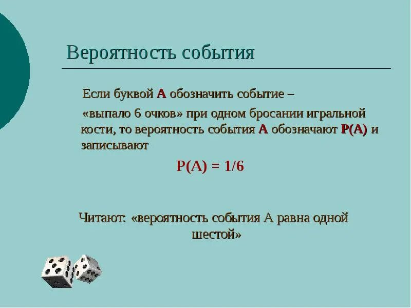 Вероятность события. Вероятность события обозначают. Вероятность случайного события. Как обозначают вероятность события а. Найдите вероятность события е