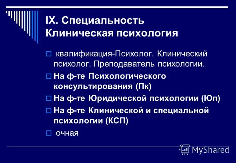квалификация клинический психолог. диплом квалификация психолог. клиническая психология и медицинская психология. квалификация клинический психолог. квалификация клинический психолог.