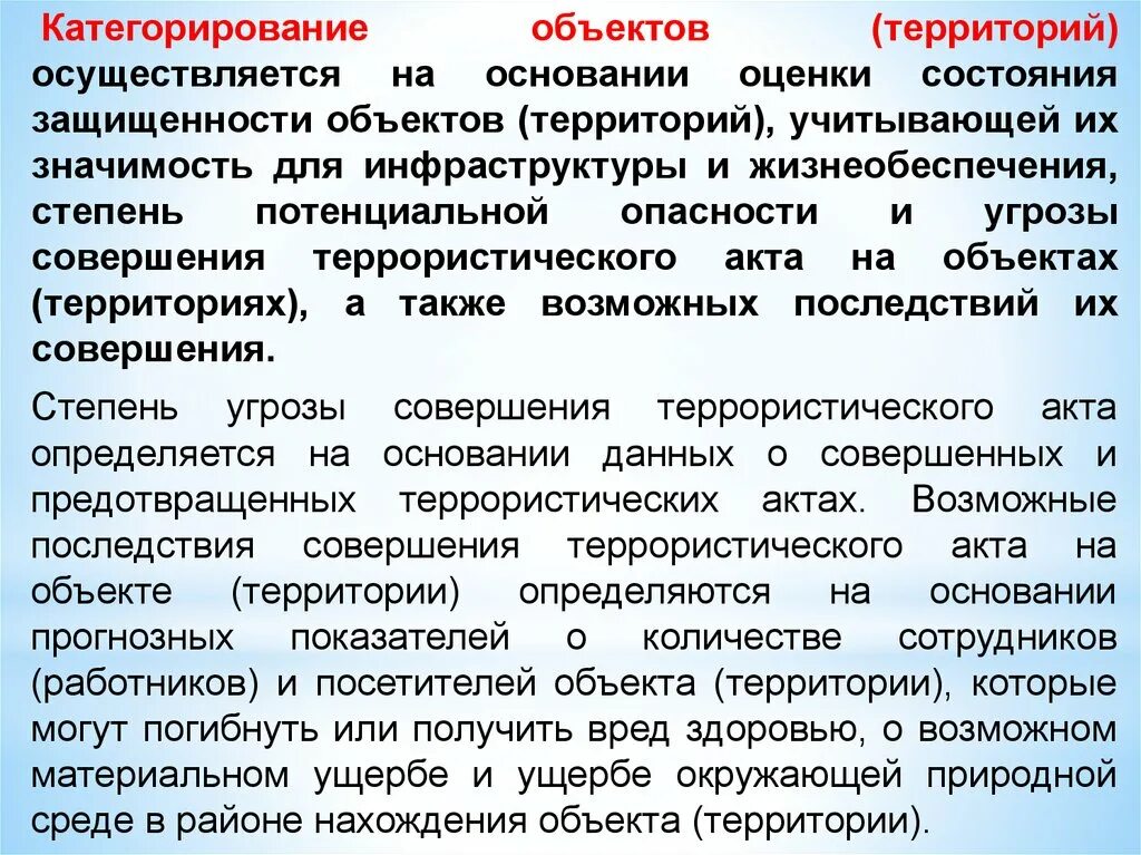 Категорирование сроки. Категорирование объектов. Категорирования объекта. Категорирование объектов и территорий.. Категорирование категорирование объектов.