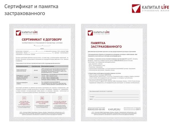 Памятка застрахованному. Памятка застрахованному как выглядит. Картонная упаковка договора капитал лайф страхование. Торт капитал лайф.