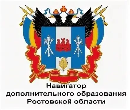 Навигатор дополнительного образования ростовской