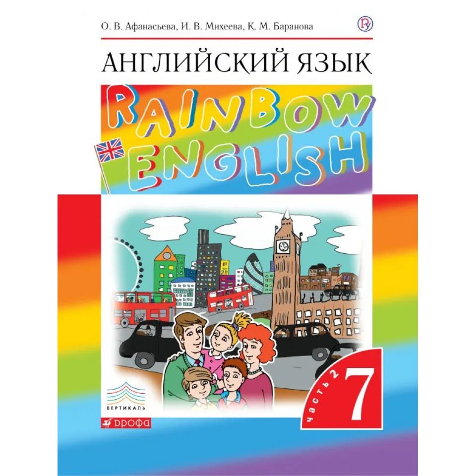 Rainbow 2 book 2. Афанасьева о.в., Баранова к.м., Михеева и.в. 2 кл. Английский язык Рейнбоу Афанасьева Михеева. Афанасьев Михеева английский 7 часть. Английский 7 класс Rainbow English.