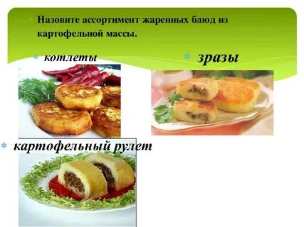 Презентация приготовления блюд