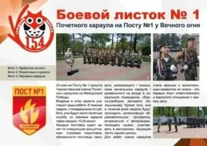 Пост 1 память. Боевой листок. Боевой листок на пост. Боевой листок несение службы. Боевой лист пост номер 1.